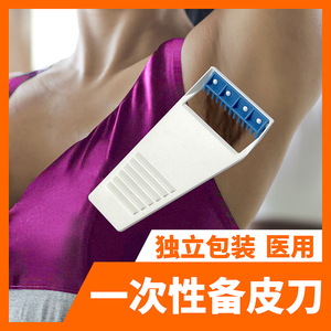 医用刮毛刀女私处备皮刀剃毛刀刮毛器一次性男用腋腿阴毛网红神器