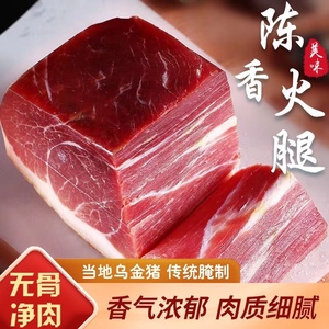 云南老火腿现切现装农家特产一年半无骨500g土猪后腿肉风干云南