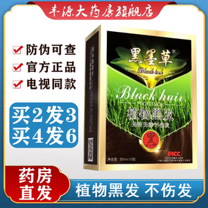 黑墨草专柜正品植物黑发染发剂无铅不伤发自己在家染洗发水cz