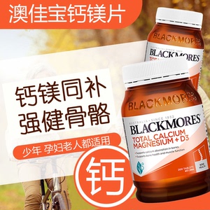 澳佳宝blackmores钙片活性钙镁片vd成人青少年孕妇补钙维生素d3