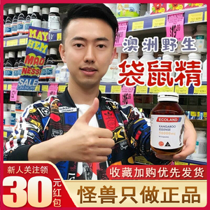 澳洲进口ecoland红袋鼠精胶囊滋补温和调理肾活力保健品90粒装