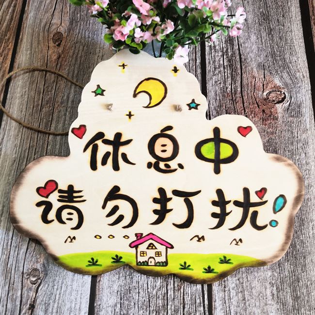 请勿打扰门挂牌可爱休息睡觉宝宝午休中儿童房免打扰门牌定制