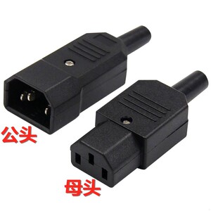 品字插头ac插座电瓶车对插公母头电饭煲对接电池充电电源线对接头