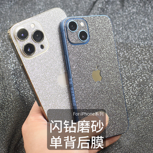 悦读郎适用iPhone15背膜14Promax后膜XS贴SE2磨砂闪钻膜13苹果11闪粉后膜xs贴纸12mini彩膜XR保护膜678Plus