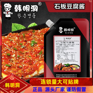 韩明洞韩式石板豆腐酱韩餐料理店商用石板豆腐酱辣酱调味酱1.3KG