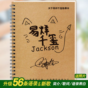 易烊千玺字体手写体字帖抖音同款临摹歌词本周边封闭货车钢笔字帖