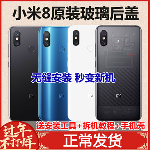 小米8后盖原装玻璃原厂手机后壳透明探索版米8屏幕指纹版电池盖八