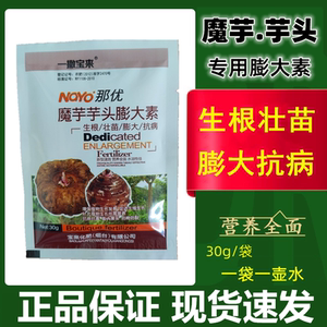 魔芋专用肥料有机肥高钾复合肥芋头肥抗病增产叶面肥膨大素膨大剂