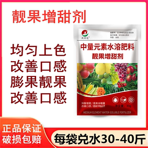 果树增甜剂甜蜜素水果柑橘苹果葡萄西瓜甜瓜梨桃专用着色膨大果实