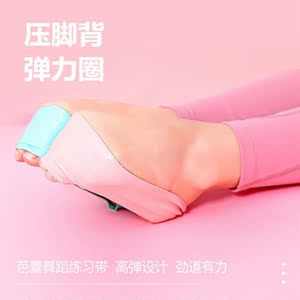 压脚背神器弹力带儿童跳舞专用舞蹈生压脚背神器绷脚背勾练小脚背