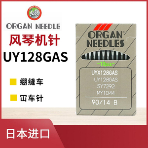 日本进口风琴机针UY128GAS冚车针坎车砍车针绷缝机三针五线绷缝车