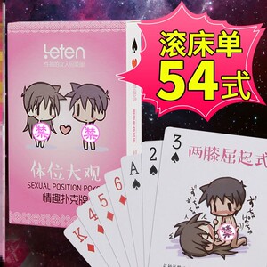 调情扑克性用品工具房趣sm情趣用具夫妻高潮合歡男女共用玩具激情