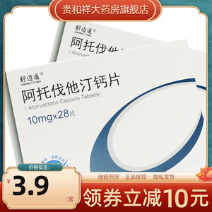 20mg*7片/盒高胆固醇血症冠心病心绞痛心肌梗死降血脂他丁钙正品10