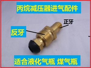 yqw-02丙烷表铜接头丙烷减压器配件进气螺母煤气液化气压力表