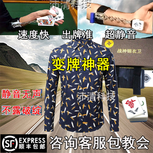 实战变牌衣服袖口袖箭触感秒变扑克钱包万变鬼手机魔术变换牌道具