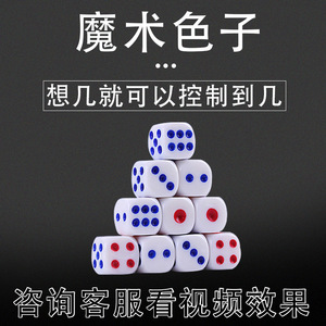 魔术表演数字色子显示水银骰子控制点数遥控酒吧麻将筛子神器包邮