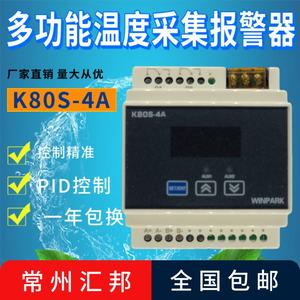 WINPARK常州汇邦电子有限公司K80S-4A多功能温度采集报警装置