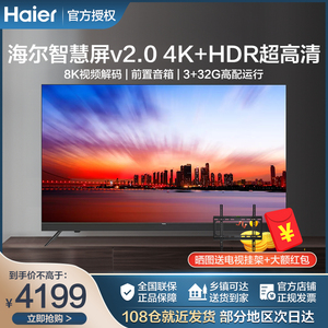 haier/海尔 55v81(pro)家用平板电视机4k高清超薄语音投屏65/75寸