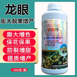 荔枝龙眼专用保花保果膨大素丰产灵杀梢素防裂果药增甜着色防落素