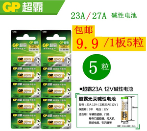 GP超霸碱性23A12V电池27a引闪器门铃吊灯电动车库卷帘门玩具遥控