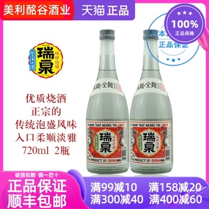 瑞泉优质烧酒泡盛酒720ml日本进口古烧酒琉球低度两瓶组合优惠