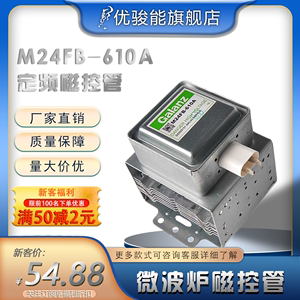 微波炉磁控管全新原装M24FB-610A发生器微波头配件适用格兰仕美的