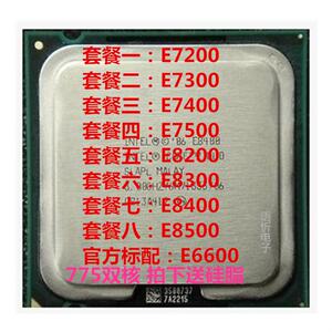 Intel酷睿2双核E7500 E7400E7300 E8200E 8400 E8600散片CPU775针