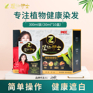 荐美植物护士男女用染发膏黑发洗护发自己在家染发遮白30ml*10袋