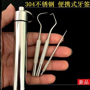 扣牙神器口腔护理工具铁牙签不锈钢随身一头尖质量好的个人专用