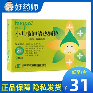 tonpei/同贝 小儿豉翘清热颗粒 2g*9袋/盒小儿风热感冒发热咳嗽鼻塞