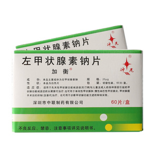 加衡 左甲状腺素钠片 25ug*60片/盒 甲状腺减退