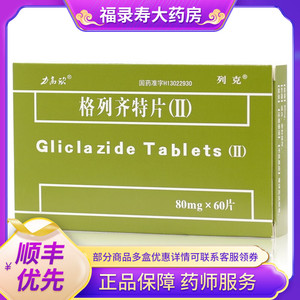 力高欣列克格列齐特片ii80mg*60片/盒用于2型糖尿病gk