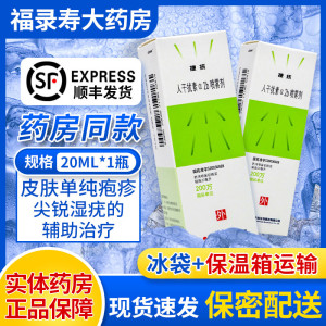 20ml:200万iu*240喷捷抚重组人干扰素喷雾剂捷抚喷雾剂捷扶干扰素尖锐