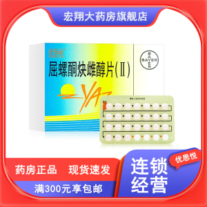 屈螺酮炔雌醇片优思悦