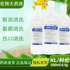 kl/科伦 生理盐水 氯化钠溶液 500ml:4.5g/瓶 0.