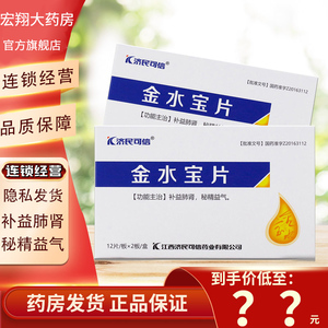 济民可信 金水宝片 0.