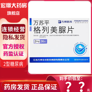 格列美脲片2mg万苏平
