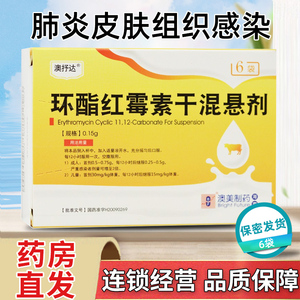澳抒达 环酯红霉素干混悬剂 0.