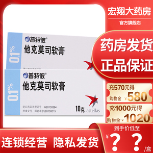 普特彼 他克莫司软膏 0.