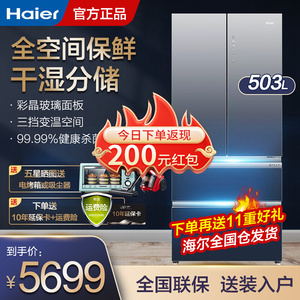 海尔冰箱双变频一级503升全空间保鲜无霜净味杀菌bcd-503wdceu1