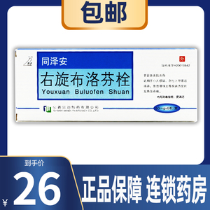 卯达 同泽安 右旋布洛芬栓 50mg*6粒/盒 适用于小儿感冒,急性上呼吸道