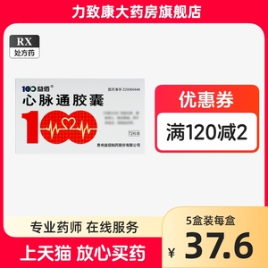 益佰 心脉通胶囊 0.48g*72粒/盒