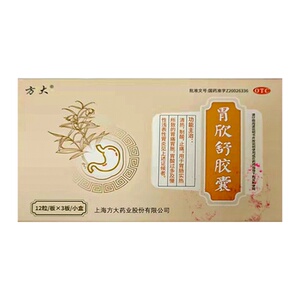 方大 胃欣舒胶囊 0.4g*36粒/盒 清热 制酸 止痛【效期至23年5月
