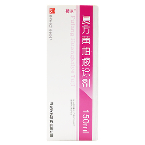 复方黄柏洗液正品