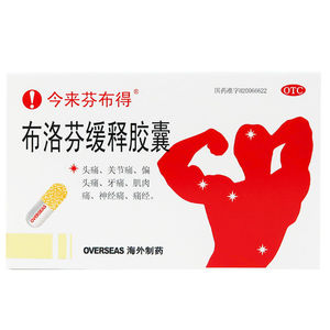 今来芬布得布洛芬缓释胶囊20粒头疼头痛药关节痛牙痛痛经