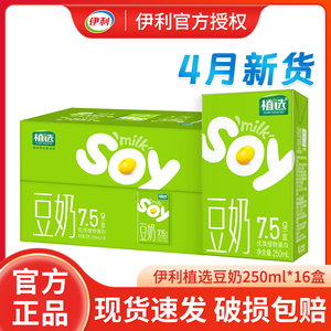 伊利植选豆奶原味250ml*16盒整箱装儿童学生成人早餐植物蛋白饮品