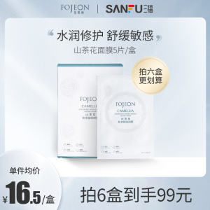 三福花肌颜花本系列面膜 修护维稳亮肤淡化细纹面膜贴5片426294