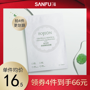 三福花肌颜花本系列面膜修护维稳亮肤淡化细纹面膜贴5片积雪草