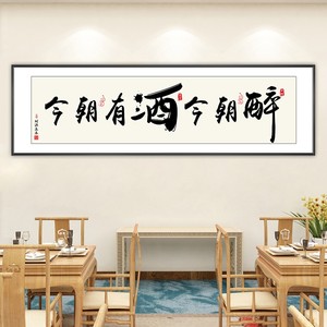 酒文化字画中式餐厅装饰画饭店包间中国风酒店餐馆壁画小酒馆贴画