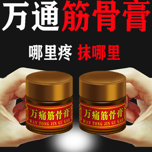 【100%止疼】万痛筋骨膏消除颈椎肩周膝盖疼痛腰部劳损通络止痛膏